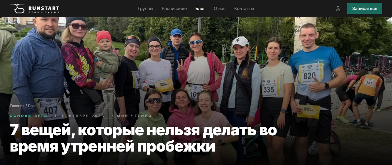 Статья на сайте школы бега, собранная из поста в группе ВКонтакте