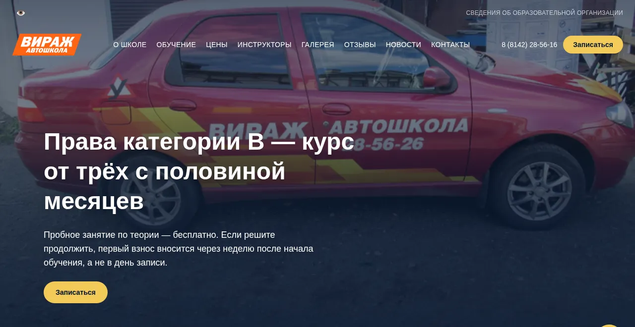 Главная страница сайта автошколы: программы обучения и запись на курс